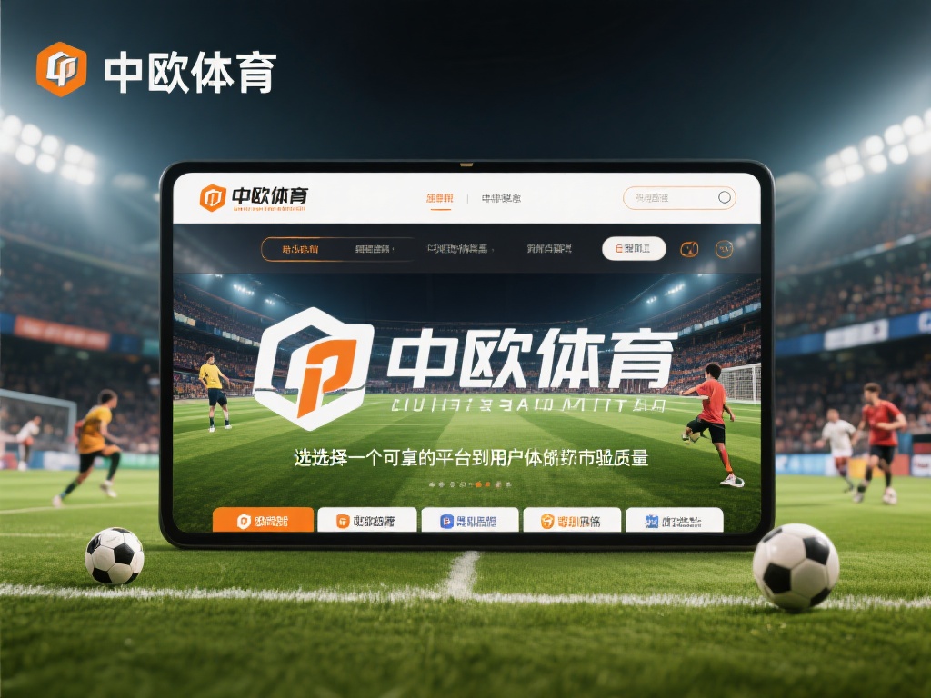 在如今的体育娱乐市场中，选择一个靠谱的平台成为了许