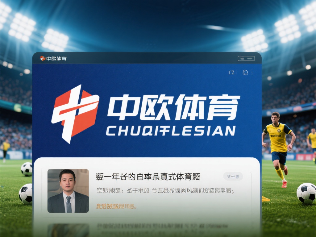 近年来，关于某些体育平台的负面消息在网络上不断发酵