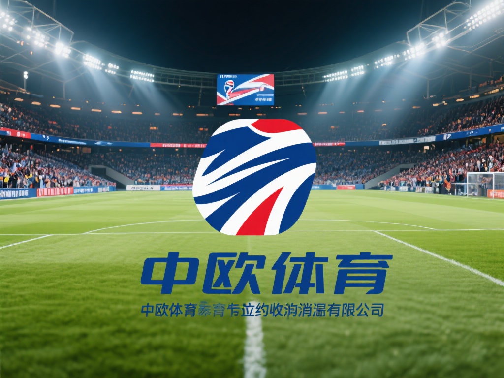 中欧体育有望收购吗？背后资本动向解析 (中欧体育收购传闻解析：背后资本动向与未来前景探讨）